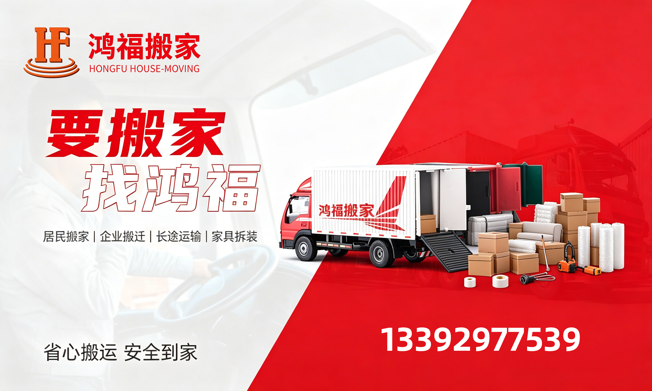 珠海市鸿福搬家阳江线上分站